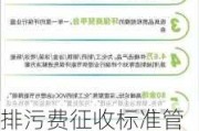 排污费征收标准管理办法最新版_汽车排污费的征收标准是什么意思