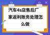 销售汽车厂家返利怎么入账-汽车厂商返利帐务处理