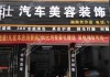 厦门汽车装潢美容-厦门汽车装潢店转让