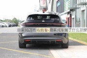 蔚来10万左右的车-蔚来汽车属于什么品牌