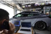 特斯拉model3音响测评-特斯拉model3音响效果