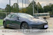 特斯拉model 3二手-特斯拉model3二手车行情