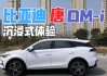 2021款唐dmi试驾,唐dmi深度试驾