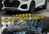 奥迪q5l买40还是45好-奥迪q5l买40还是45好 知乎