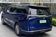 别克gl8陆尊2020款价格,别克gl8陆尊phev售价