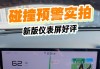 凯迪拉克防碰撞警示图片-凯迪拉克防撞系统怎么用