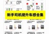 自动挡双燃料汽车全部车型-自动挡双离合驾驶技巧