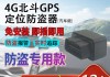 汽车gps防盗器有用吗-汽车gps防盗定位测评