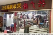 厦门汽车用品店汇总_厦门汽车用品有限公司