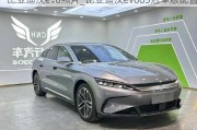 比亚迪汉ev6照片_比亚迪汉ev605冠军版配置