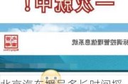 北京汽车摇号多长时间摇一次-2021年北京小汽车摇号多长时间摇一次?