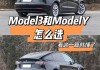 特斯拉model y 23款,特斯拉modely23款和24款区别