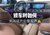 汽车防盗器怎样关闭声音提示功能-汽车防盗器怎样关闭声音