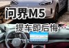 问界汽车是哪个公司的产品-问界 m5