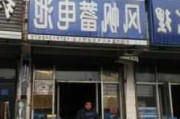 平顶山汽车电器维修,平顶山汽车电瓶专卖店电话