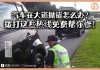 汽车抛锚打什么电话最有效,汽车抛锚打什么电话