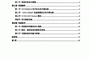 汽车防盗报警器论文-防盗报警器系统的设计与制作论文