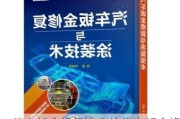 汽车钣金修复技术书,汽车钣金修复作业的方法有几种