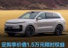 理想汽车6座报价及图片-理想汽车6座多少钱