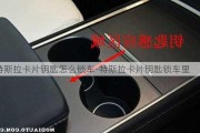 特斯拉卡片钥匙怎么锁车-特斯拉卡片钥匙锁车里