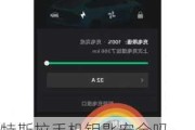 特斯拉手机钥匙安全吗-特斯拉手机钥匙安全吗能用吗