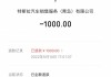 特斯拉定金1000元可以退吗-2021年7月特斯拉定金怎么退