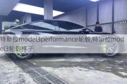 特斯拉model3performance轮毂,特斯拉model3轮毂样子