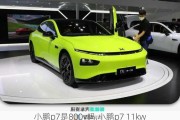 小鹏p7是800v吗,小鹏p7 11kw