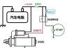 小型汽车点火开关-小型汽车点火开关接线图