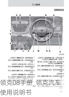 领克08手册_领克汽车使用说明书