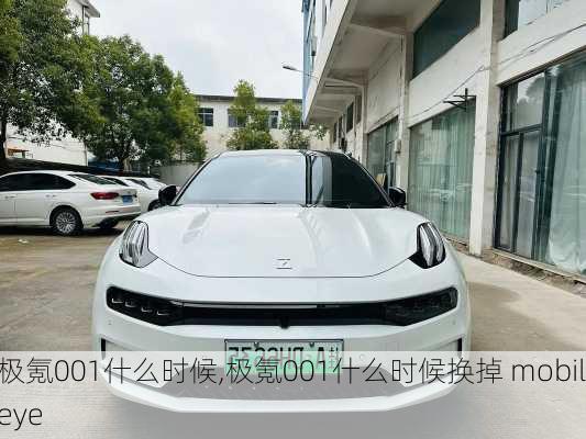 极氪001什么时候,极氪001什么时候换掉 mobileye