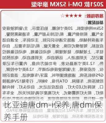 比亚迪唐dm-i保养,唐dmi保养手册