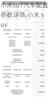 小米su7汽车配置参数详情,小米 suv