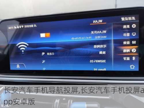 长安汽车手机导航投屏,长安汽车手机投屏app安卓版
