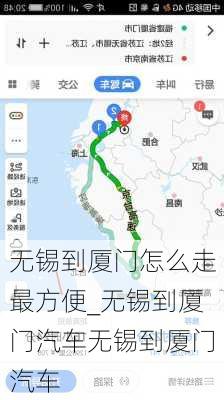 无锡到厦门怎么走最方便_无锡到厦门汽车无锡到厦门汽车