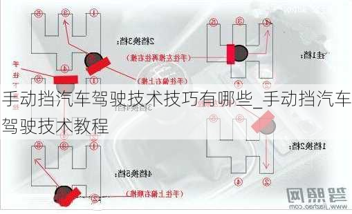 手动挡汽车驾驶技术技巧有哪些_手动挡汽车驾驶技术教程