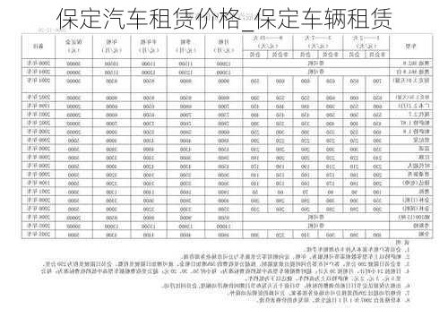 保定汽车租赁价格_保定车辆租赁