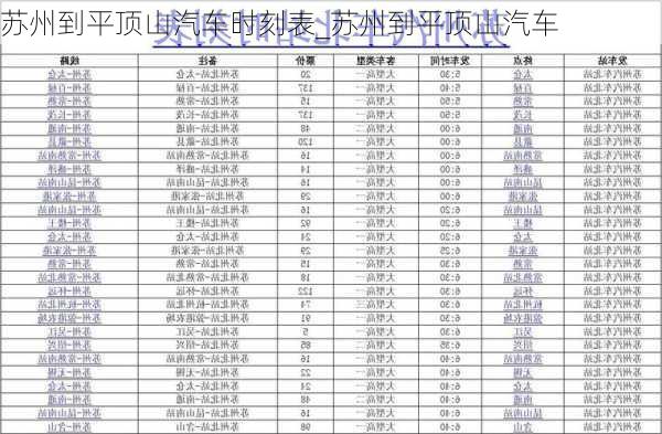 苏州到平顶山汽车时刻表_苏州到平顶山汽车