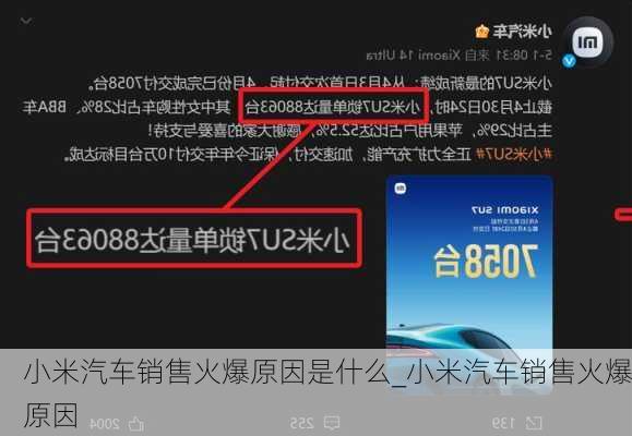 小米汽车销售火爆原因是什么_小米汽车销售火爆原因