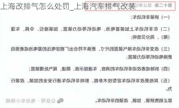 上海改排气怎么处罚_上海汽车排气改装