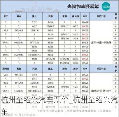 杭州至绍兴汽车票价_杭州至绍兴汽车