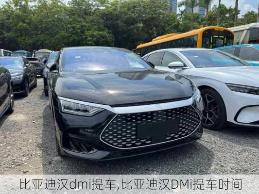 比亚迪汉dmi提车,比亚迪汉DMi提车时间