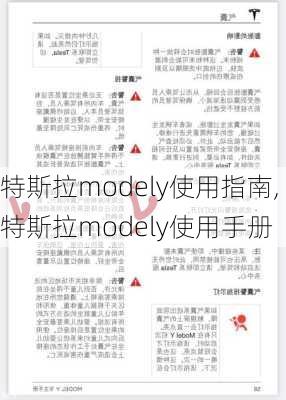 特斯拉modely使用指南,特斯拉modely使用手册