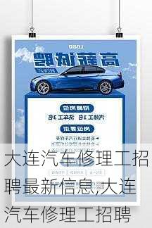 大连汽车修理工招聘最新信息,大连汽车修理工招聘