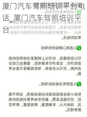 厦门汽车驾照培训平台电话_厦门汽车驾照培训平台