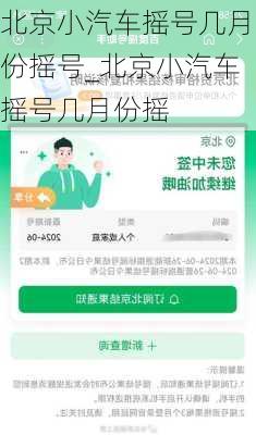 北京小汽车摇号几月份摇号_北京小汽车摇号几月份摇