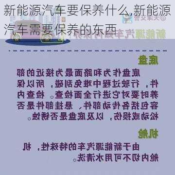 新能源汽车要保养什么,新能源汽车需要保养的东西