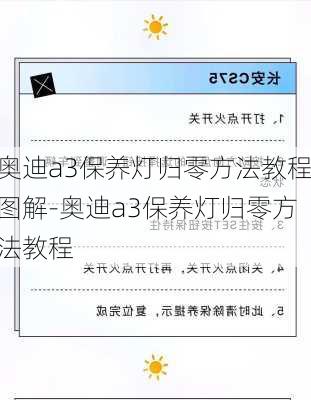 奥迪a3保养灯归零方法教程图解-奥迪a3保养灯归零方法教程