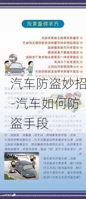 汽车防盗妙招-汽车如何防盗手段