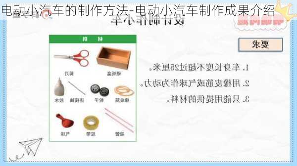 电动小汽车的制作方法-电动小汽车制作成果介绍